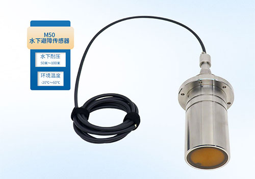 M50水下測(cè)距傳感器
