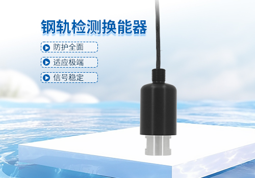 超聲波鋼軌檢測(cè)換能器 超聲波鋼軌檢測(cè)換能器